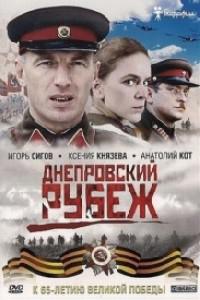 Poster for Dneprovskiy rubezh (2009).