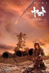 Poster for Space Battleship Yamato (2010).