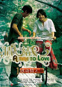 Poster for Qing ren jie (2005).
