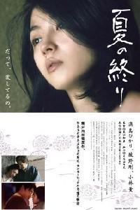 Poster for Natsu no owari (2013).