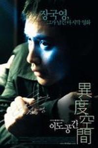 Poster for Yee do hung gaan (2002).