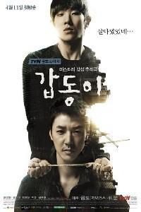 Poster for Gap Dong (2014).
