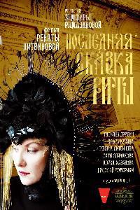 Poster for Poslednyaya skazka Rity (2011).