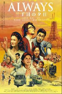 Poster for Always san-chôme no yûhi (2005).