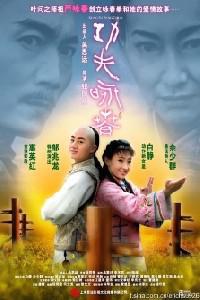 Poster for Gong Fu Yong Chun (2010).