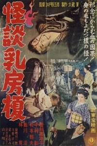 Poster for Kaidan chibusa enoki (1958).