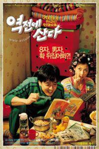 Poster for Yeokjeone sanda (2003).