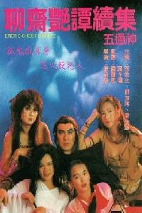 Poster for Liao zhai yan tan xu ji zhi wu tong shen (1991).