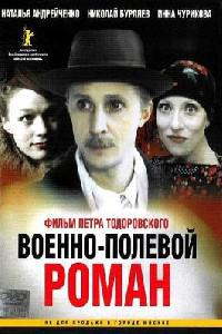 Plakat Voenno-polevoy roman (1983).