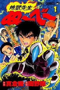 Poster for Jigoku sensei Nube (1996) S01.