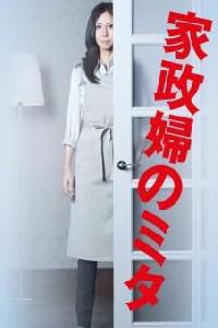 Poster for Kaseifu no mita (2011) S01E02.