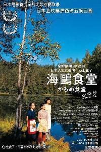 Poster for Kamome shokudo (2006).