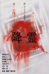 Poster for Kôrei (2000).
