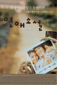 Poster for Yeonae sosheol (2002).