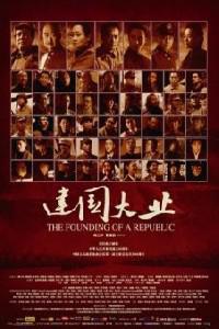 Poster for Jian guo da ye (2009).