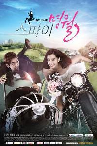 Plakat filma Spy Myung Wol (2011).