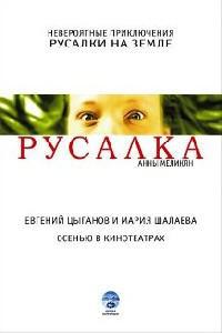 Rusalka (2007) Cover.