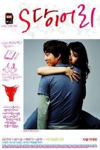 Poster for S Diary (2004).