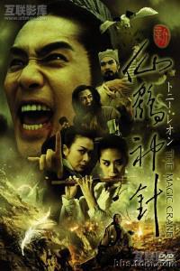 Poster for Xin xian he shen zhen (1993).