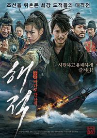Poster for Hae-jeok: Ba-da-ro gan san-jeok (2014).