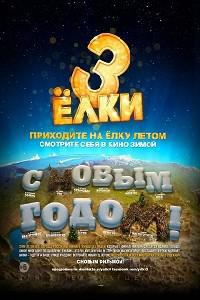 Poster for Yolki 3 (2013).