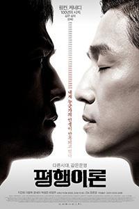 Poster for Parallel Life (2010).