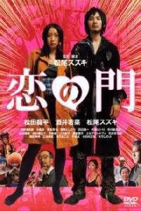 Poster for Koi no mon (2004).