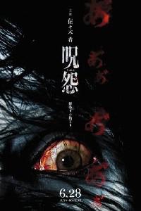 Poster for Ju-on: Owari no hajimari (2014).