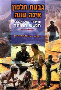 Poster for Giv'at Halfon Eina Ona (1975).