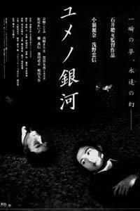 Poster for Yume no ginga (1997).
