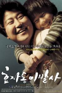 Plakát k filmu Hyojadong ibalsa (2004).