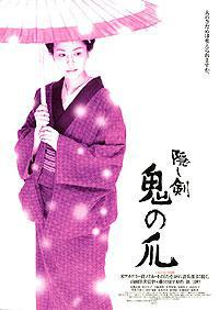 Poster for Kakushi ken oni no tsume (2004).