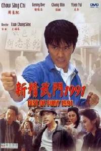 Poster for Xin jing wu men 1991 (1991).