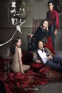 Poster for Do-nui mat (2012).