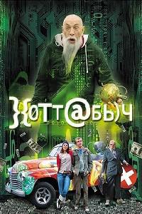 Poster for Khottabych (2006).