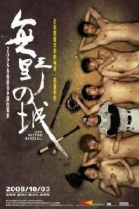 Poster for Mou ye chi sing (2008).