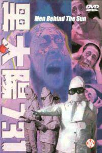 Poster for Hei tai yang 731 (1988).