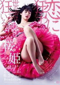 Poster for Sakura hime (2013).