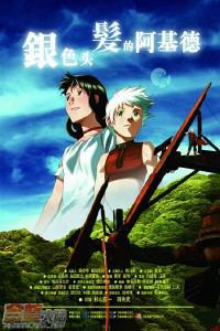 Poster for Gin-iro no kami no Agito (2006).