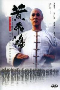 Poster for Wong Fei-hung (1991).