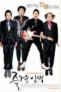 Poster for Jeul-geo-woon in-saeng (2007).