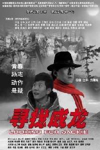 Poster for Xun zhao Cheng Long (2009).