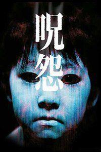 Ju-on: The Grudge (2003) Cover.