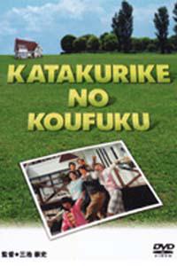 Poster for Katakuri-ke no kôfuku (2001).