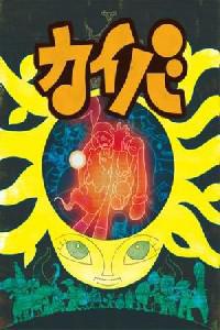 Poster for Kaiba (2008) S01E01.
