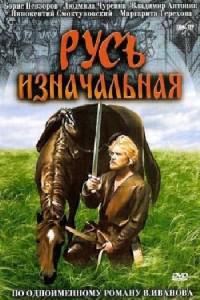 Poster for Rus iznachalnaya (1986).