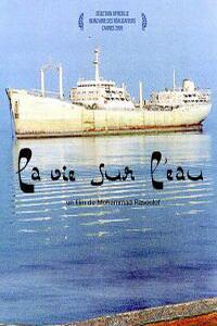 Poster for Jazireh ahani (2005).