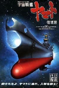 Poster for Space Battleship Yamato: Resurrection (2009).