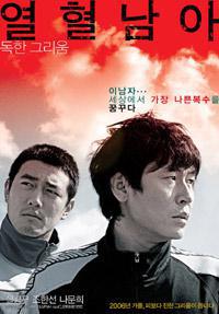 Poster for Yeolhyeol-nama (2006).