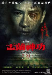 Poster for Hungry Ghost Ritual (2014).